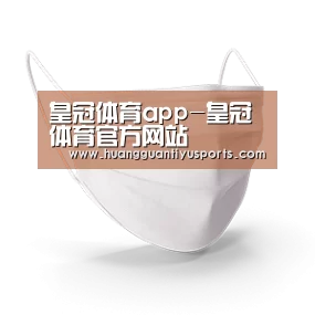 活性炭一次性口罩