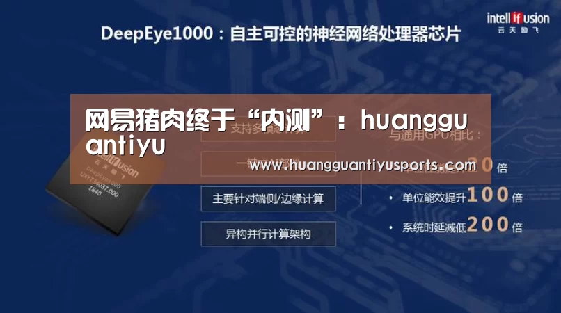 网易猪肉终于“内测”:huangguantiyu(图3) 网易猪肉终于“内测”:huangguantiyu(图3)