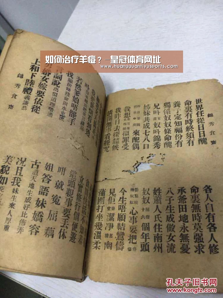如何治疗羊痘?-皇冠体育网址(图1) 皇冠体育网址