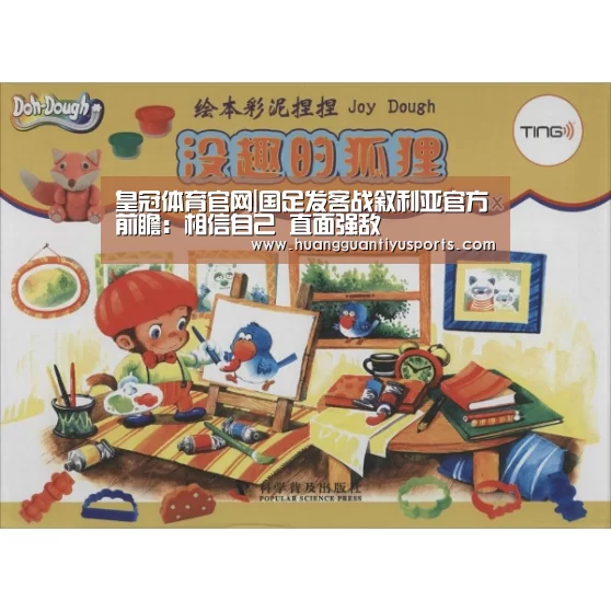 皇冠体育官网|国足发客战叙利亚官方前瞻:相信自己 直面强敌(图1) 皇冠体育网址