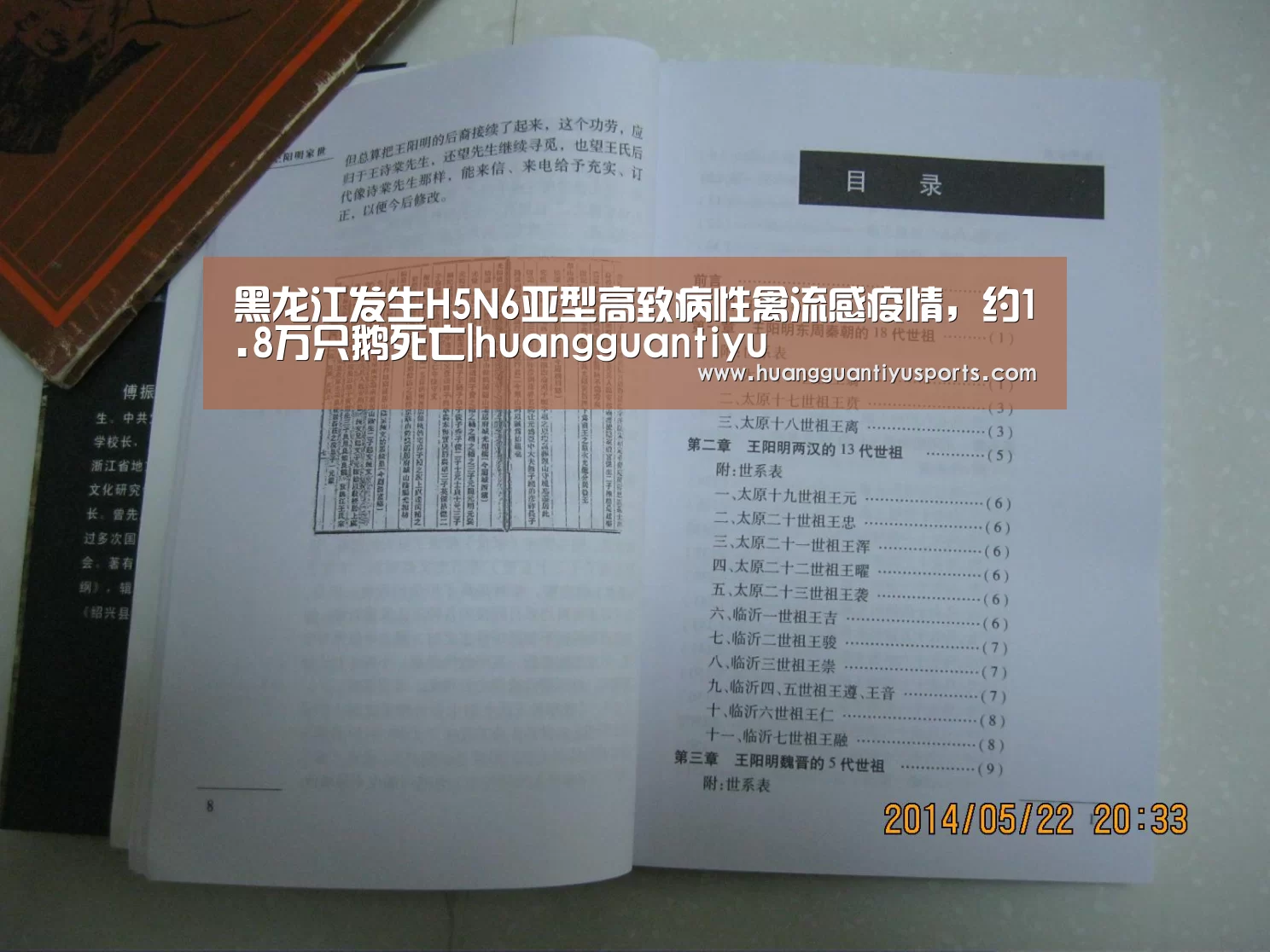 黑龙江发生H5N6亚型高致病性禽流感疫情,约1.8万只鹅死亡|huangguantiyu(图4) 皇冠体育官网