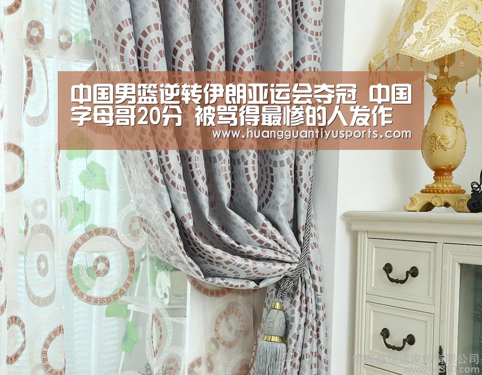 中国男篮逆转伊朗亚运会夺冠 中国字母哥20分 被骂得最惨的人发作“皇冠体育”(图3) 中国男篮逆转伊朗亚运会夺冠 中国字母哥20分 被骂得最惨的人发作“皇冠体育”(图3)