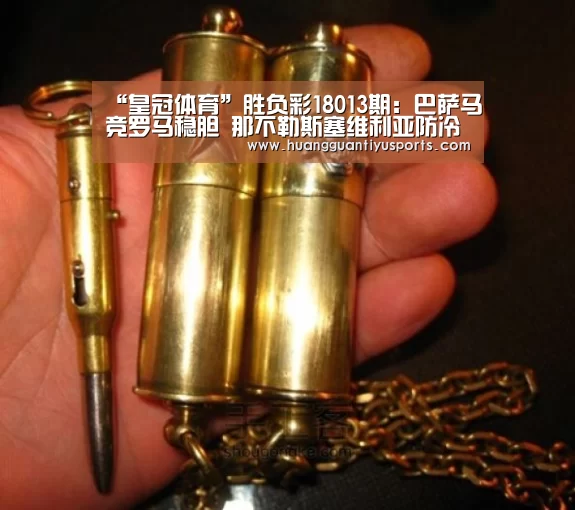 “皇冠体育”胜负彩18013期:巴萨马竞罗马稳胆 那不勒斯塞维利亚防冷(图1) 皇冠体育官网