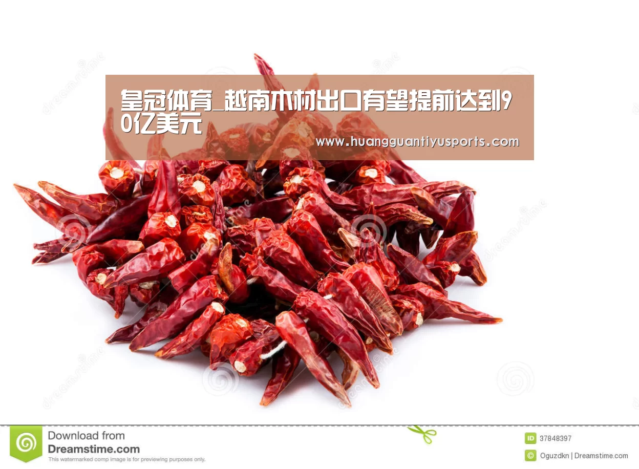 皇冠体育_越南木材出口有望提前达到90亿美元(图4) 皇冠体育网址