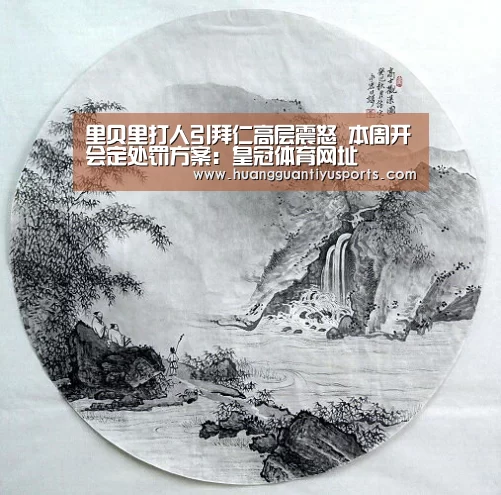 里贝里打人引拜仁高层震怒 本周开会定处罚方案:皇冠体育网址(图3) 皇冠体育网址