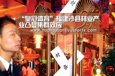 “皇冠体育”福建沙县林业产业凸显集群效应(图1) 皇冠体育