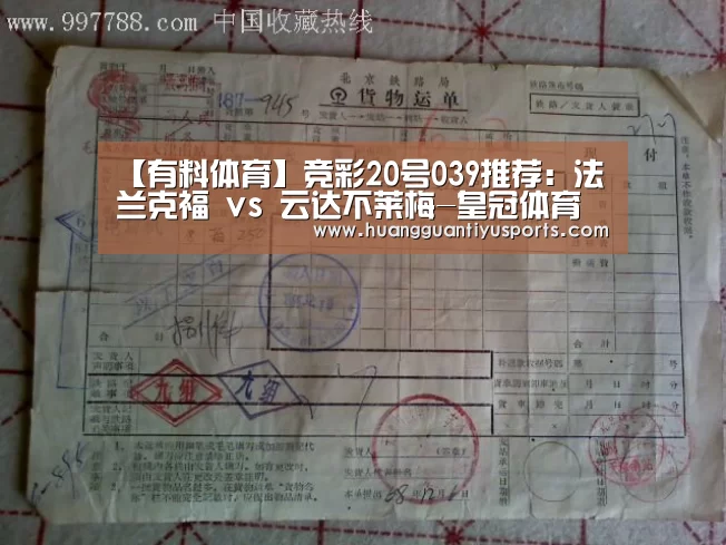 【有料体育】竞彩20号039推荐:法兰克福 vs 云达不莱梅-皇冠体育(图4) 【有料体育】竞彩20号039推荐:法兰克福 vs 云达不莱梅-皇冠体育(图4)